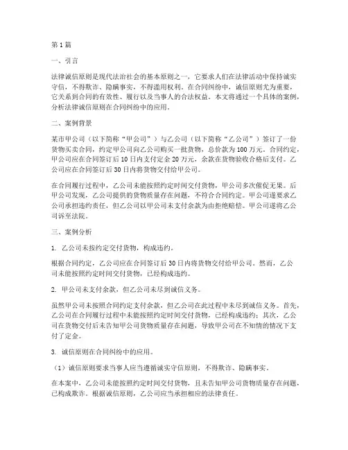 法律诚信原则的案例(3篇)
