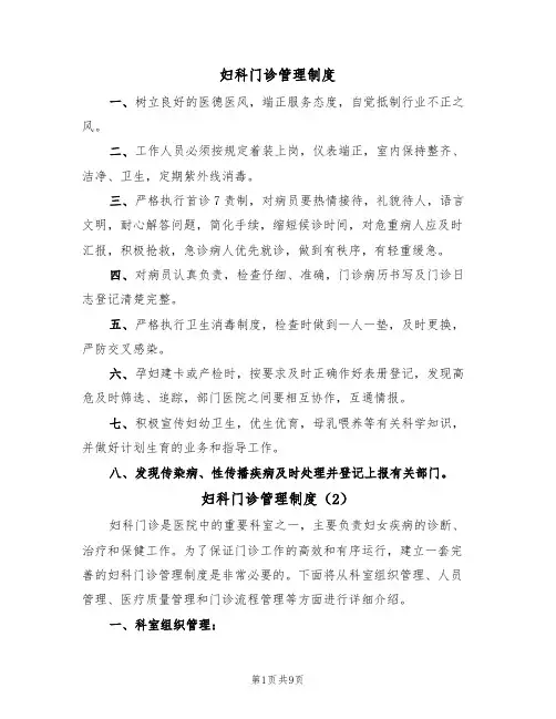 妇科门诊管理制度（5篇）