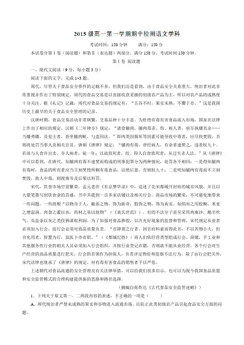 安徽省合肥市包河区2015-2016学年高一上学期期中考试语文试题解析(解析版)