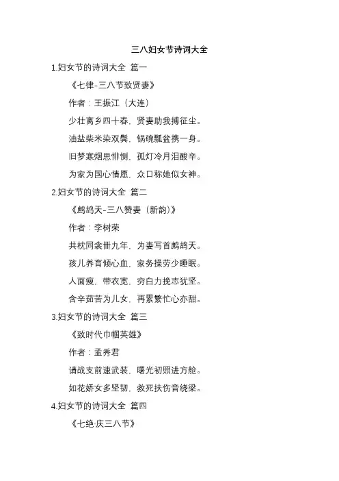三八妇女节诗词大全