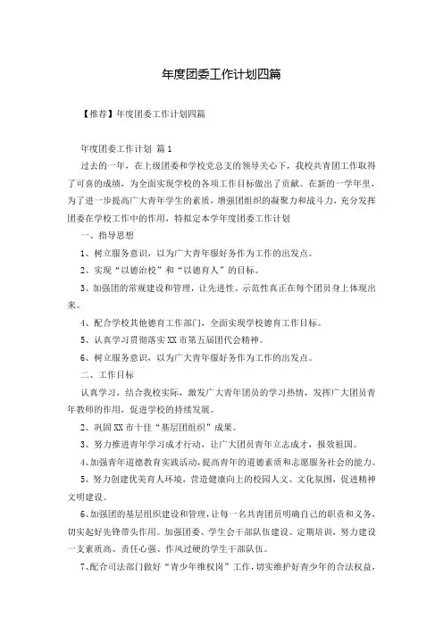 年度团委工作计划四篇