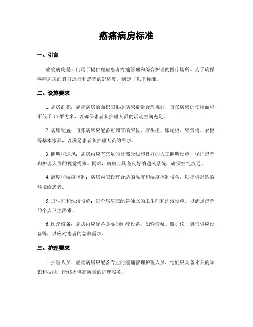 癌痛病房标准