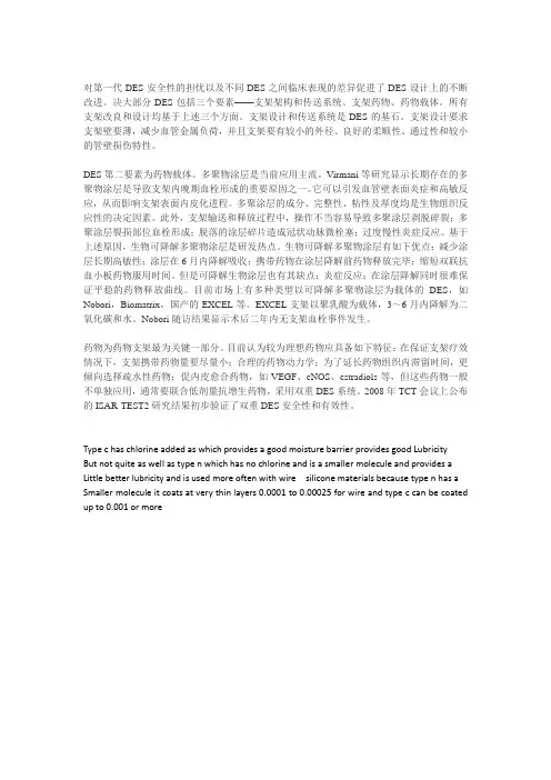 药物支架分析