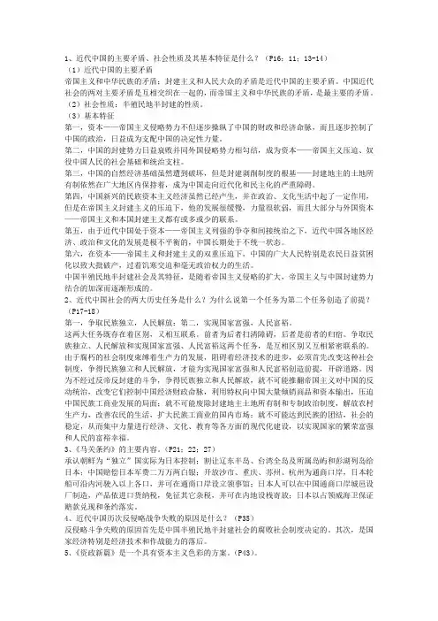中国近代史纲要重点问题1-10