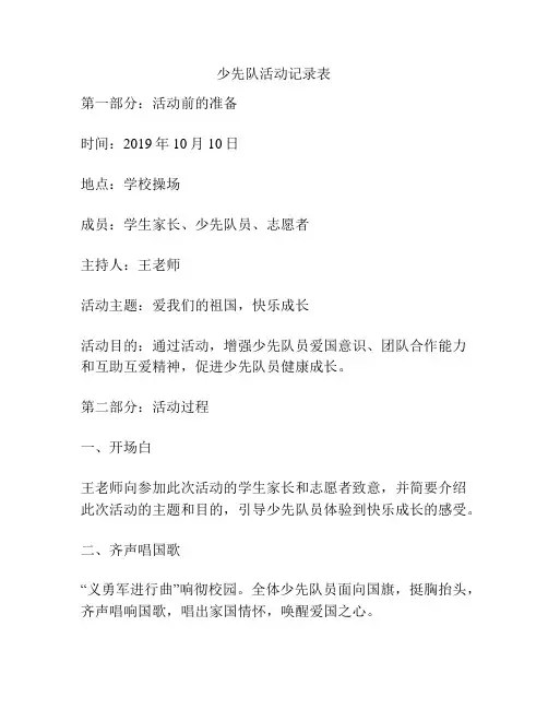 少先队活动记录表
