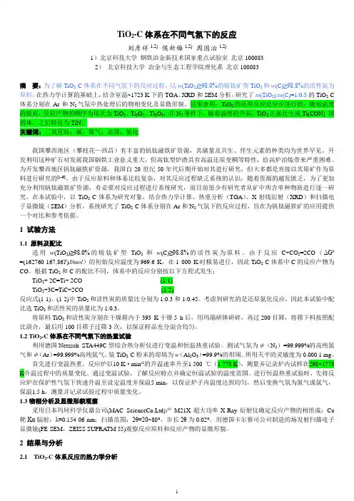 TiO2-C体系在不同气氛下反应的基础研究-投稿-修改-f