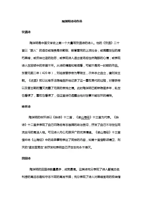陶渊明诗词作品