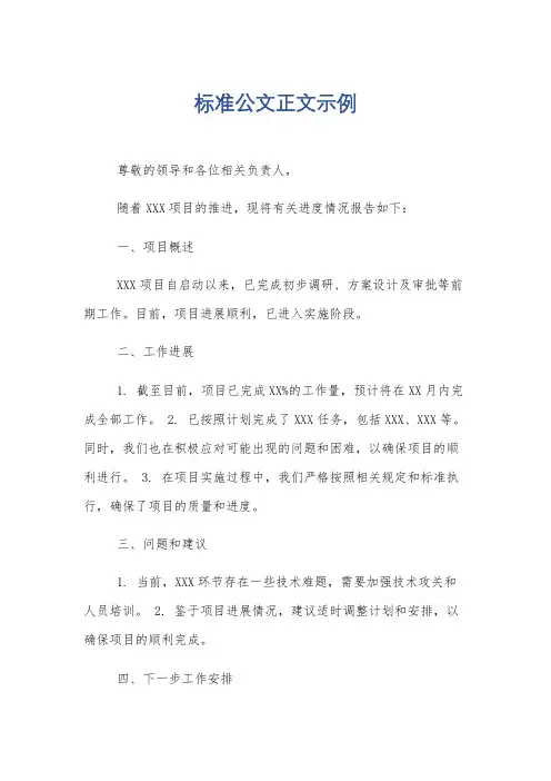 标准公文正文示例