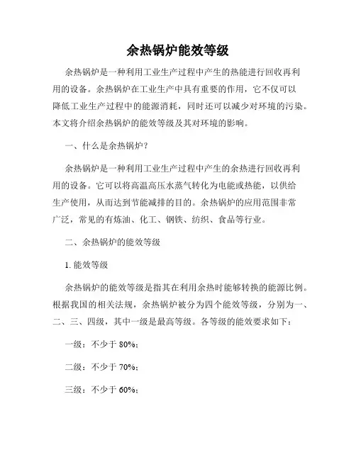 余热锅炉能效等级