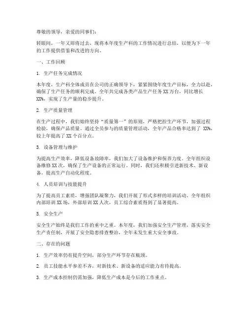 生产科总结范文