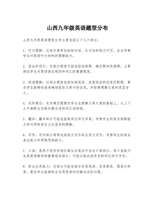 山西九年级英语题型分布