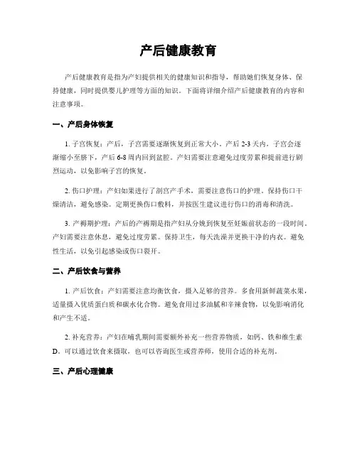 产后健康教育