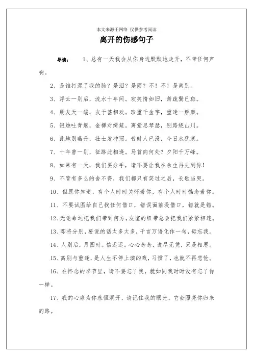 离开的伤感句子