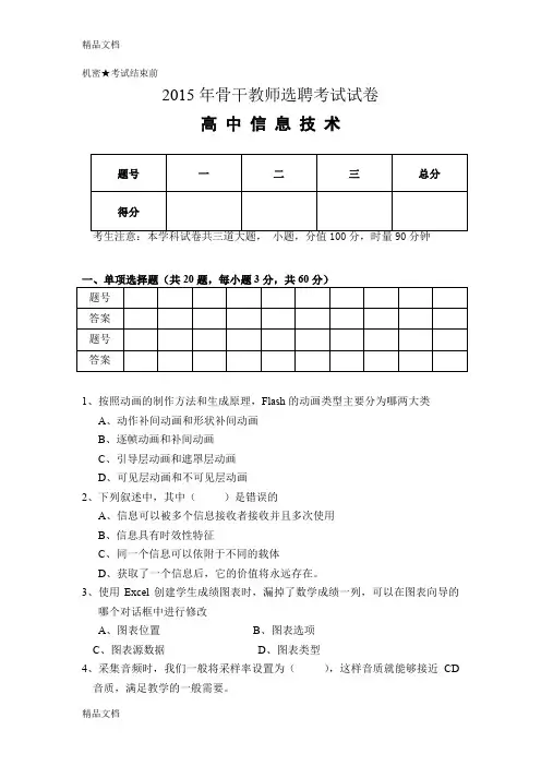 高中信息技术骨干教师招聘考试试卷知识讲解