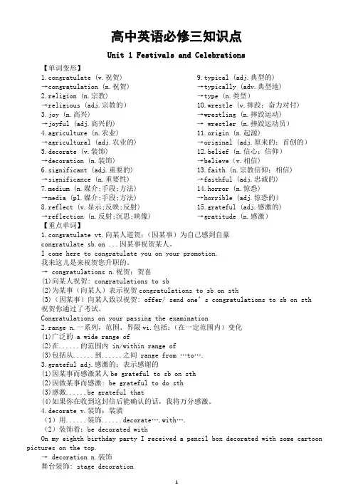 高中英语新人教版必修三知识点汇总(分单元编排)