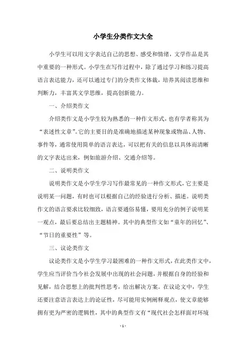 小学生分类作文大全