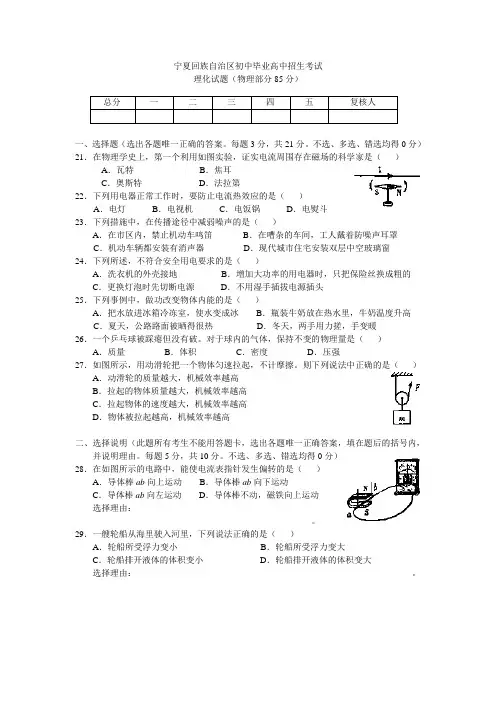 宁夏回族自治区中考物理试卷(word版 有答案)