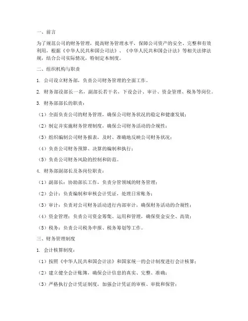 国外财务管理制度范本