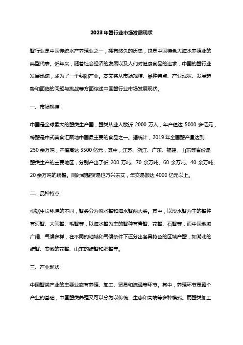 2023年蟹行业市场发展现状