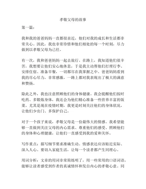 孝敬父母的故事