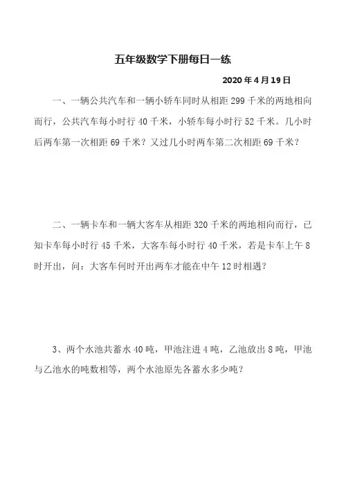 五年级数学下册应用题每日一练