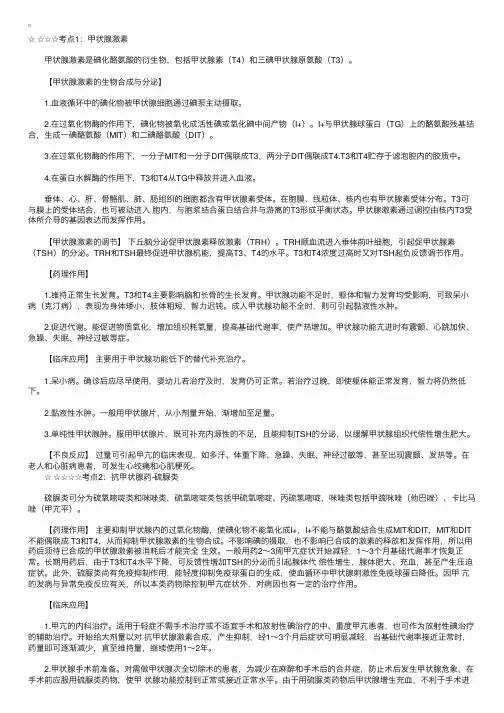 执业药师中药药理综合辅导：甲状腺激素及抗甲状腺
