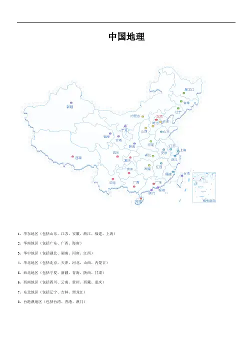 地理常识整理