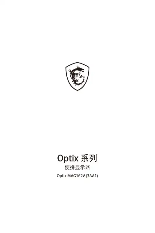 Optix MAG162V (3AA1) 便携显示器用户手册说明书