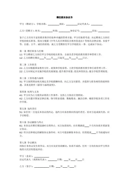 聘任校长协议书