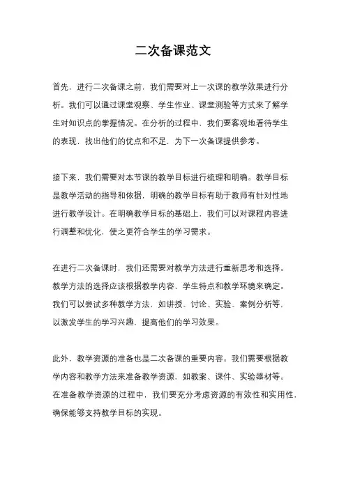 二次备课范文