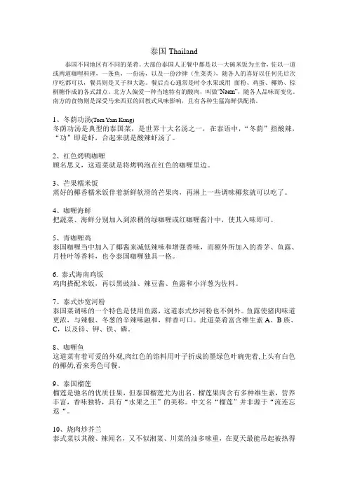 泰国饮食文化