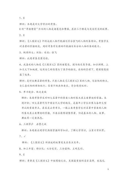 《三国演义》答案