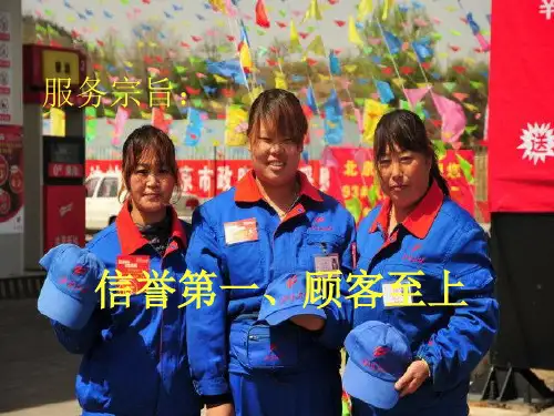 加油站员工培训课件