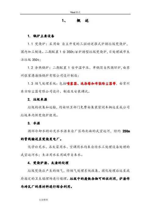 炉排型垃圾焚烧炉锅炉运行规程完整