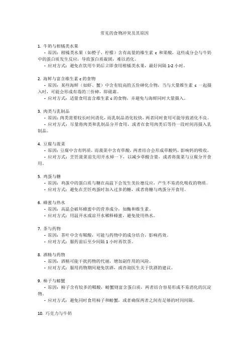 常见的食物冲突及其原因