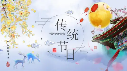 中国传统节日PPT模板