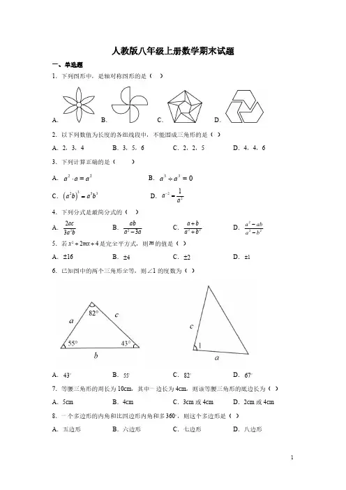 人教版八年级上册数学期末试卷及答案