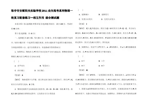 高考物理一轮复习 相互作用 综合测试题配练习