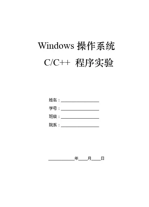 Windows操作系统实验四实验报告