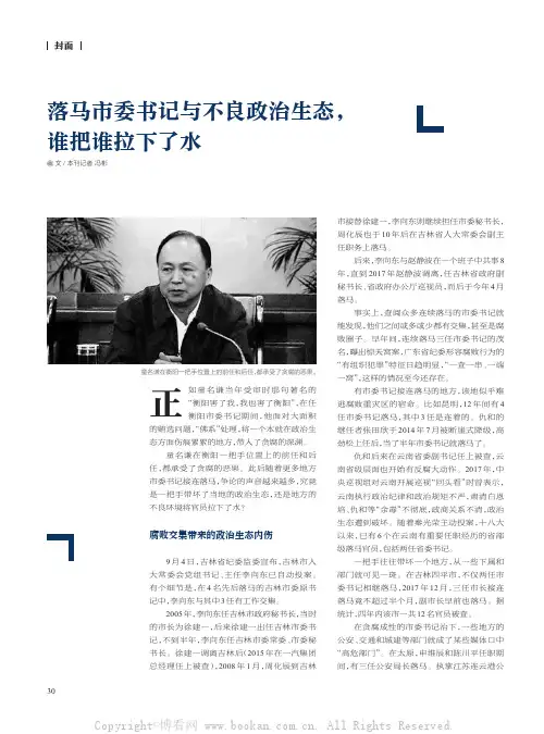 落马市委书记与不良政治生态，谁把谁拉下了水