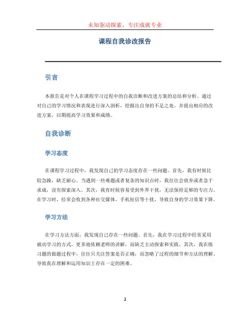 课程自我诊改报告