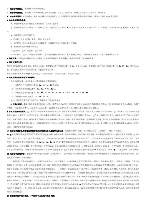 应用地化复习资料