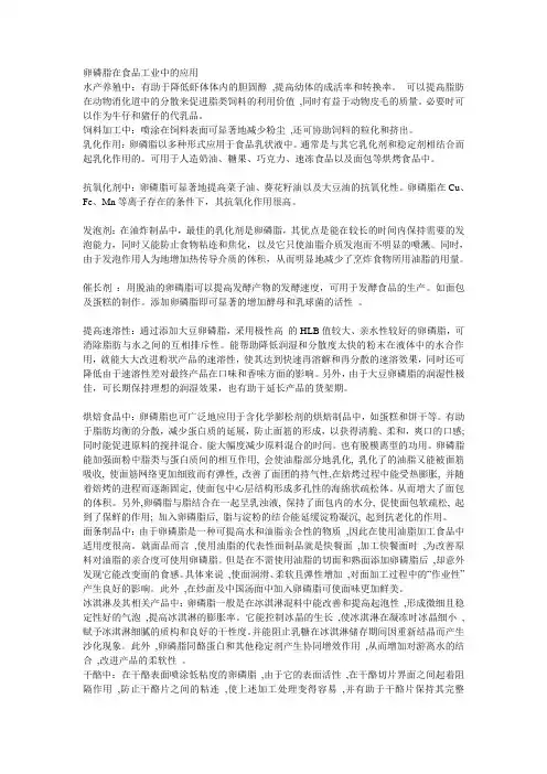 卵磷脂在食品工业中的应用