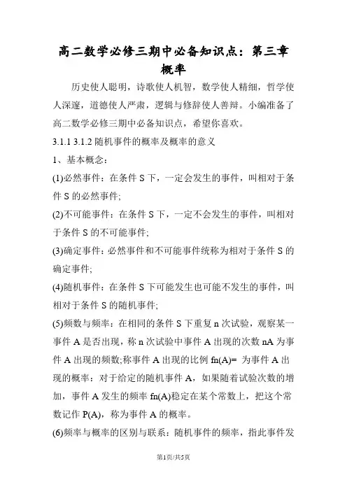 高二数学必修三期中必备知识点：第三章 概率