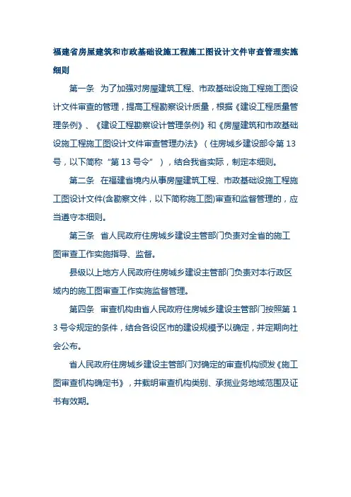 福建省施工图审查管理实施细则
