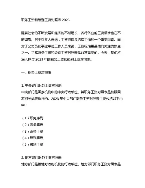 职务工资和级别工资对照表2023