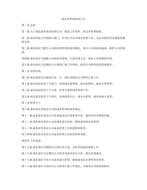 成本部管理制度大全