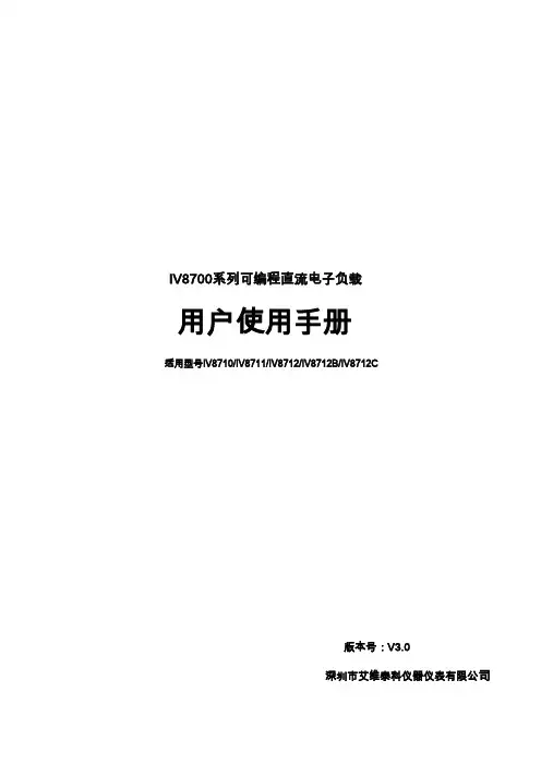 IV87系列说明书8711(修改)