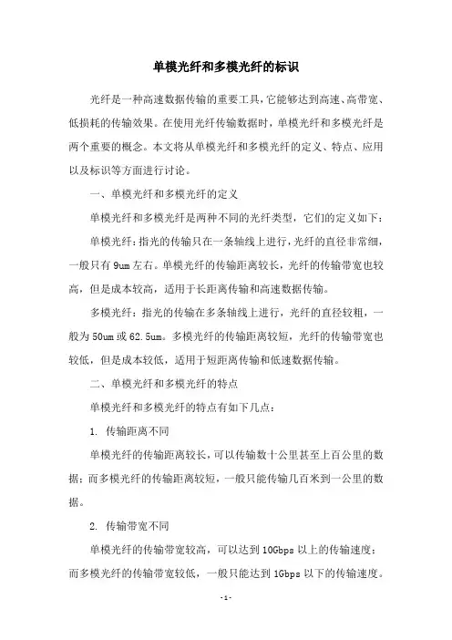 单模光纤和多模光纤的标识
