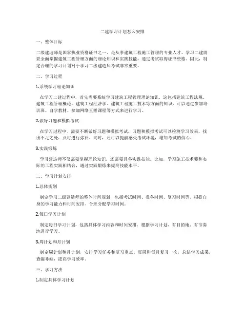二建学习计划怎么安排
